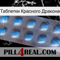 Таблетки Красного Дракона viagra3